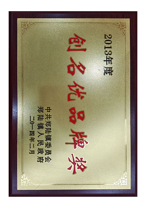 Famous and Excellent Brand Award